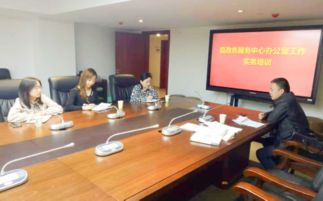 縣政務服務中心召開辦公室工作實務培訓會議，提升會議服務質量